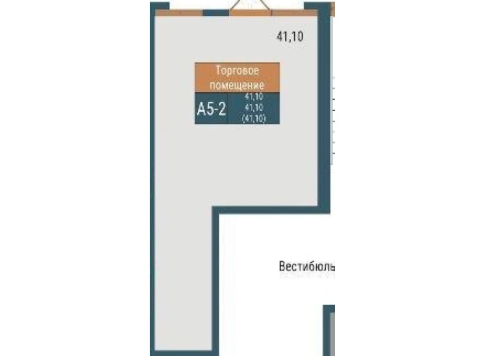 Планировка: Секция А-5 · помещение 2 · 41,10 м²